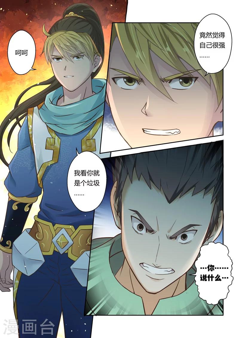 🍱圣祖 第85话 拜月夜会(3) 第6页