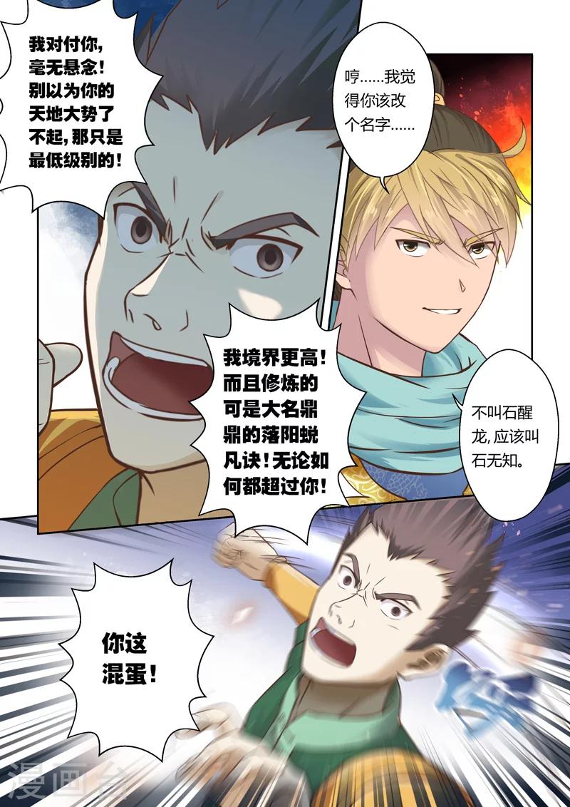 🍱圣祖 第85话 拜月夜会(3) 第7页