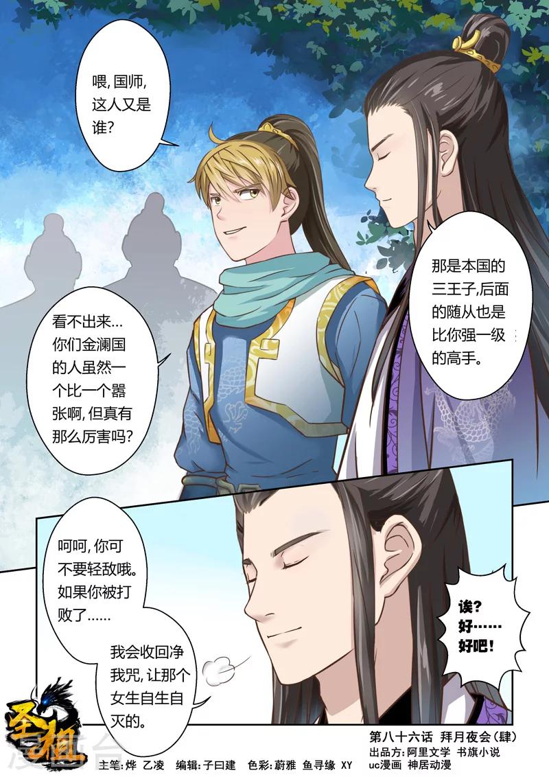 🍱圣祖 第87话 拜月夜会(5) 第1页
