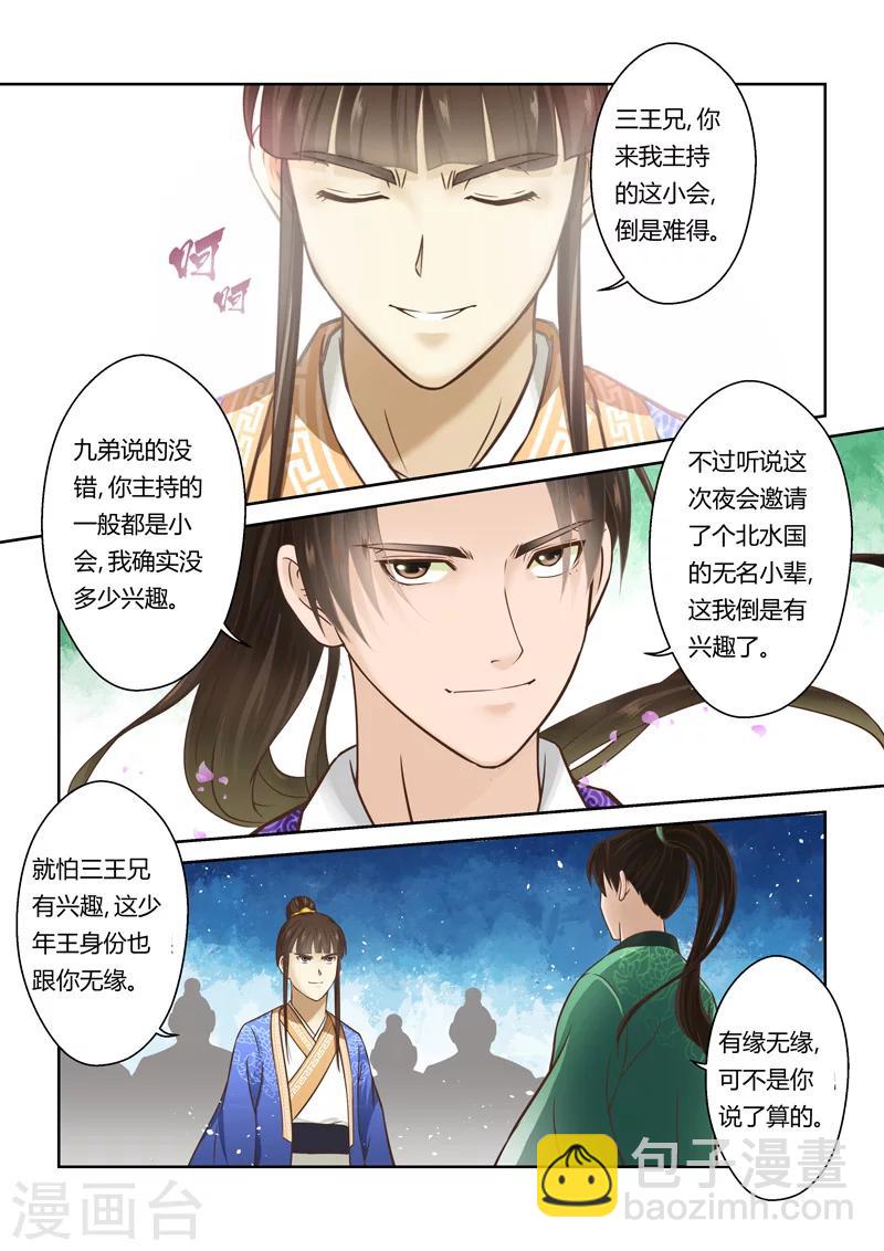 🍱圣祖 第87话 拜月夜会(5) 第2页