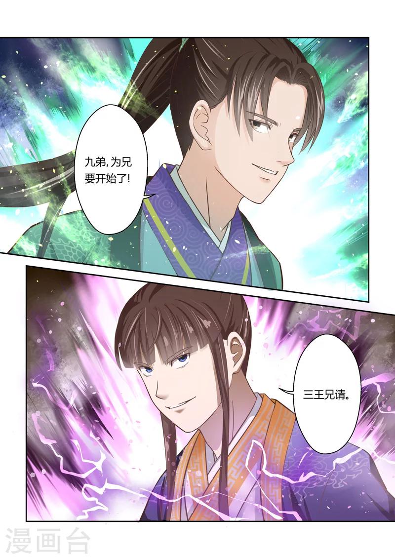 🍱圣祖 第87话 拜月夜会(5) 第6页