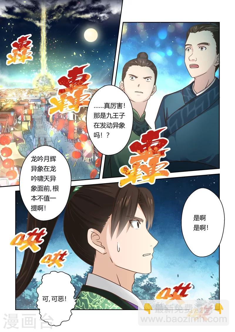 🍱圣祖 第89话 拜月夜会(7) 第2页