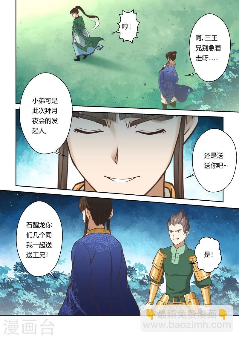 🍱圣祖 第89话 拜月夜会(7) 第4页