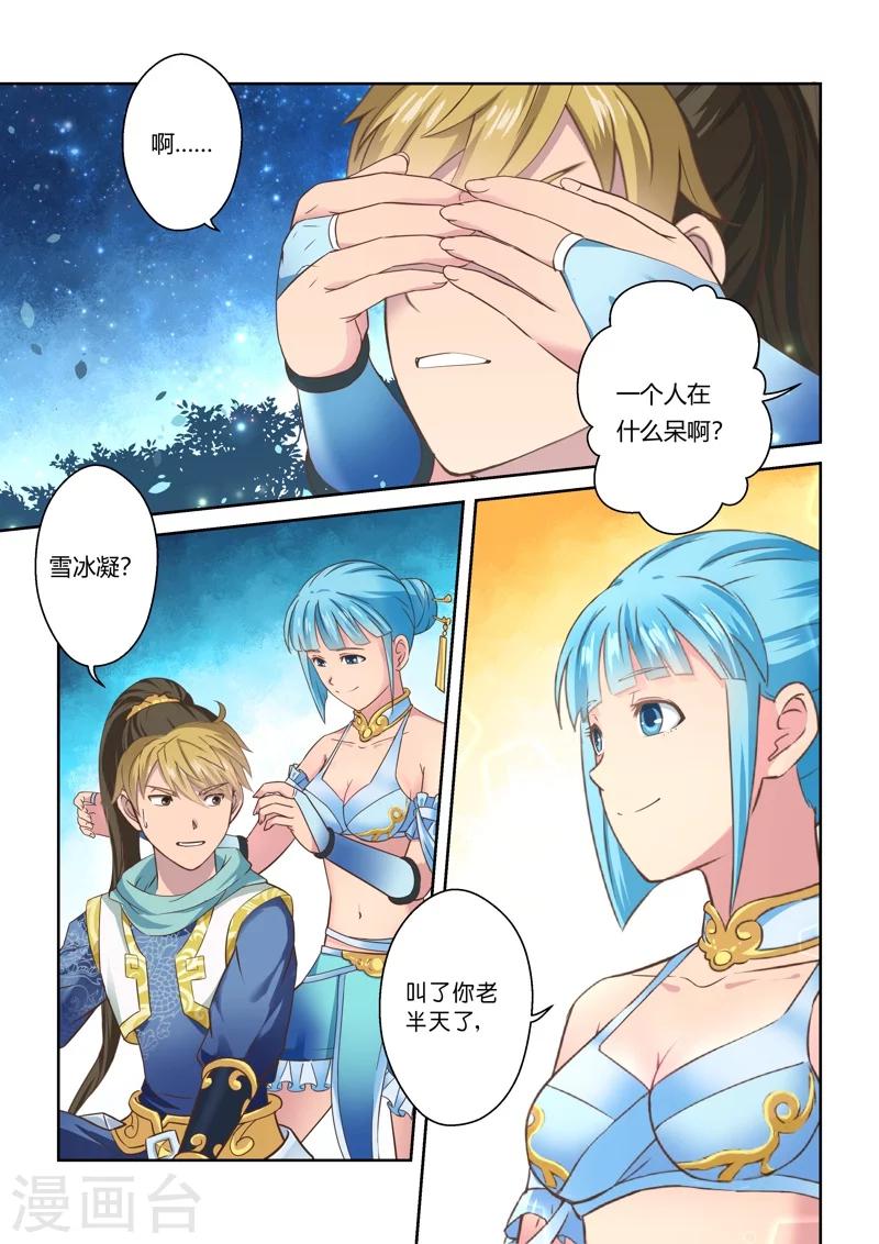 🍱圣祖 第89话 拜月夜会(7) 第6页