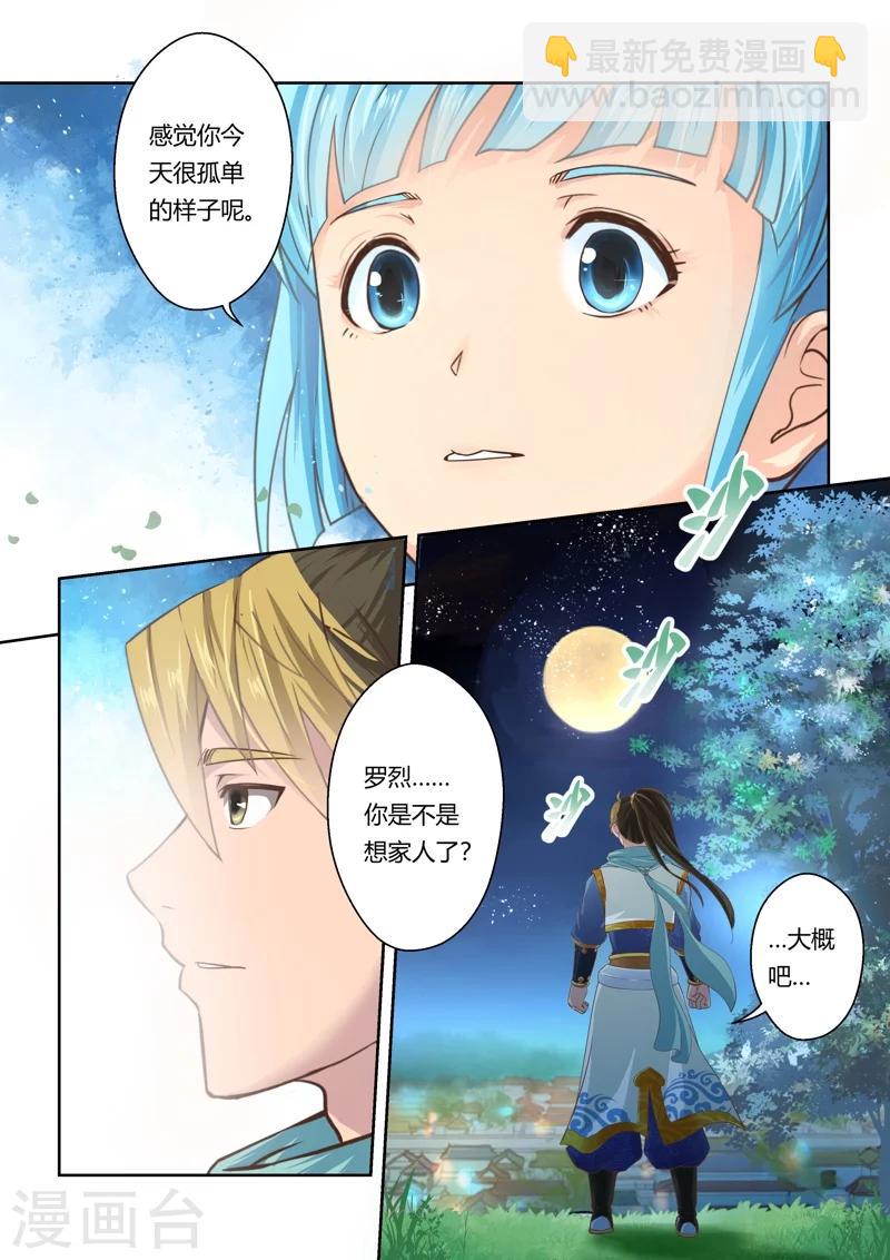 🍱圣祖 第89话 拜月夜会(7) 第7页