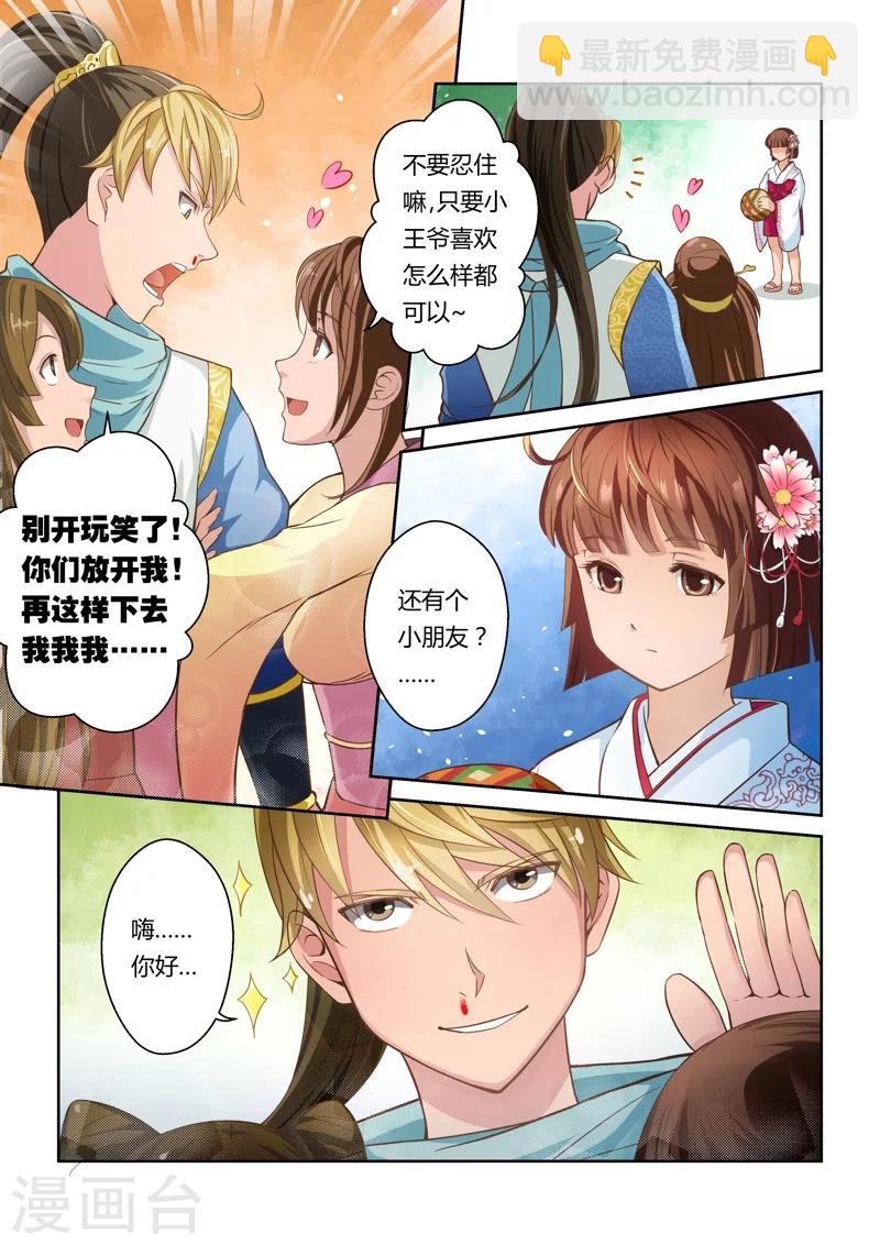🍱圣祖 第9话 重返王府 第3页
