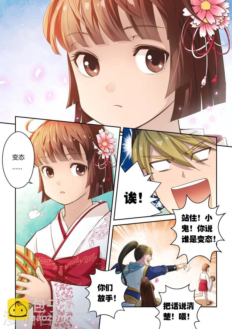 🍱圣祖 第9话 重返王府 第4页
