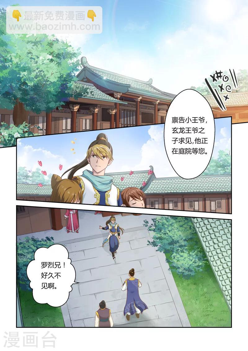 🍱圣祖 第9话 重返王府 第5页