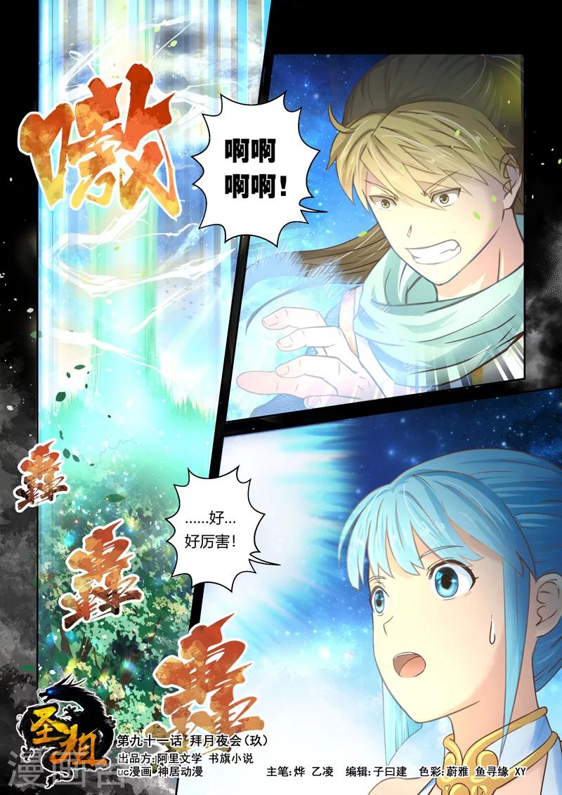 🍱圣祖 第91话 拜月夜会(9) 第1页