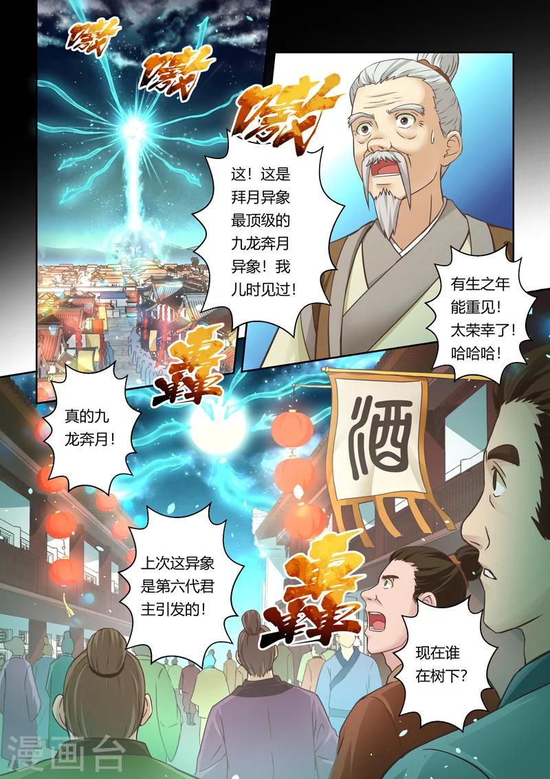 🍱圣祖 第91话 拜月夜会(9) 第3页