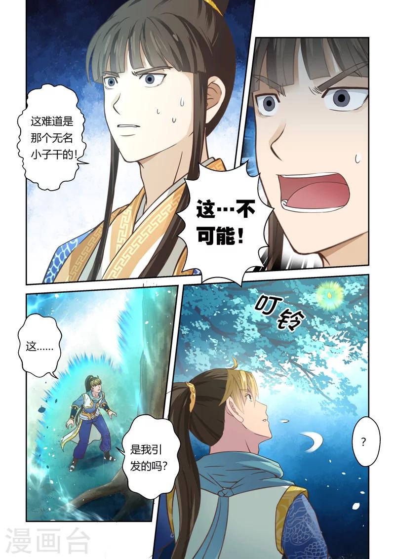 🍱圣祖 第91话 拜月夜会(9) 第5页