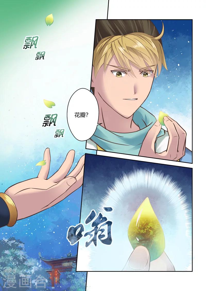 🍱圣祖 第91话 拜月夜会(9) 第6页