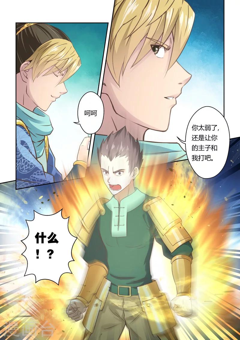 🍱圣祖 第93话 涅槃月滴(2) 第2页