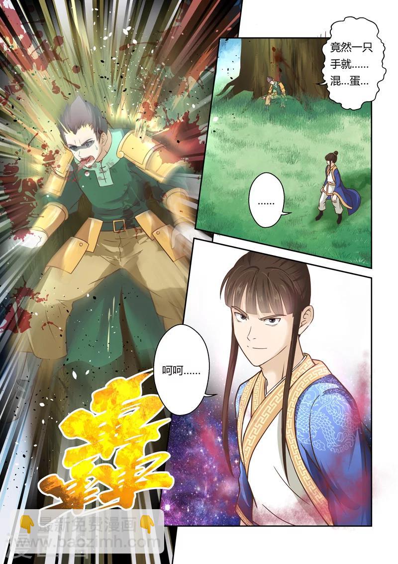 🍱圣祖 第93话 涅槃月滴(2) 第6页