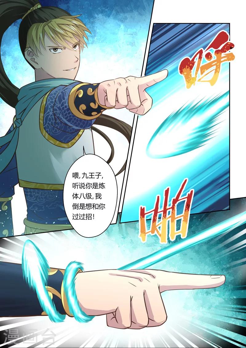 🍱圣祖 第93话 涅槃月滴(2) 第7页