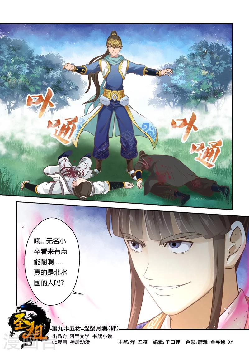 🍱圣祖 第95话 涅槃月滴(4) 第1页