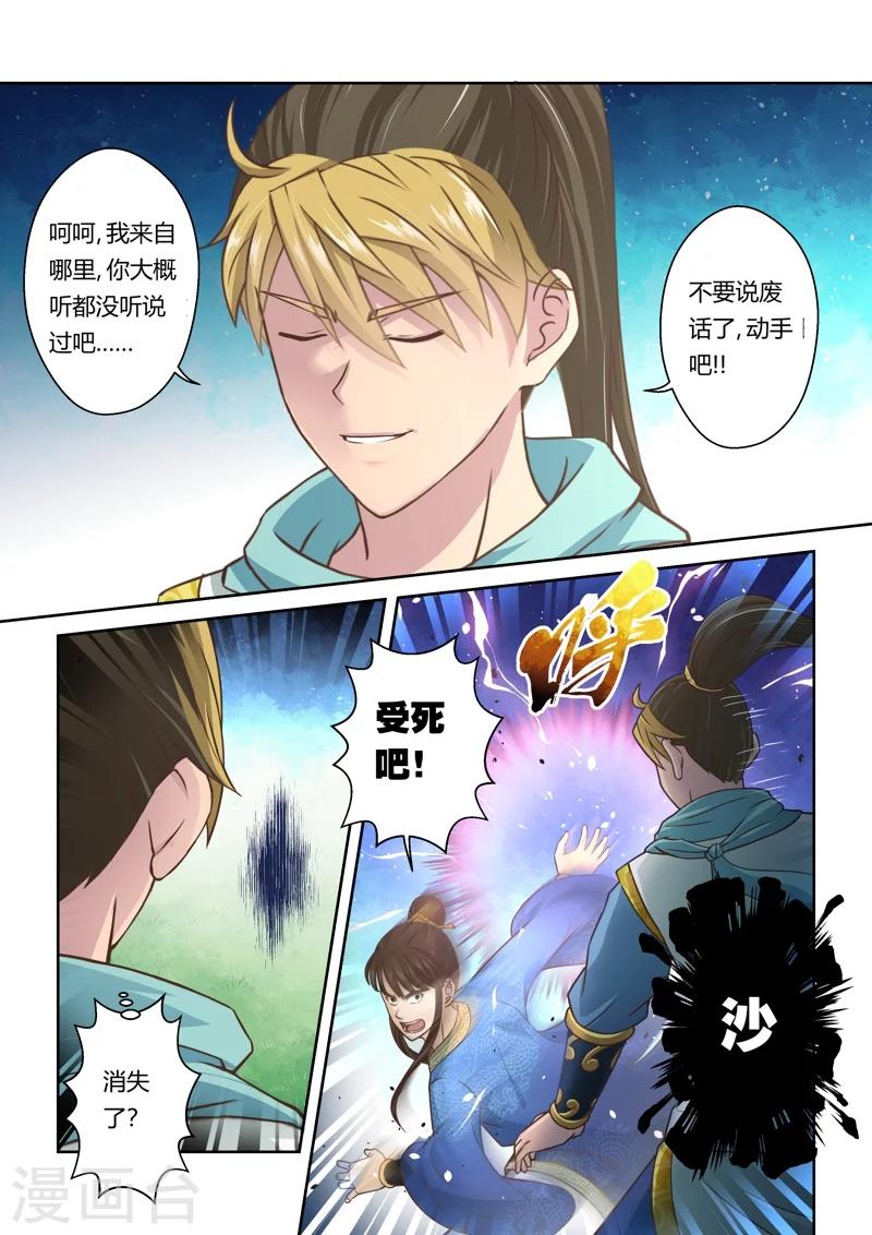 🍱圣祖 第95话 涅槃月滴(4) 第2页