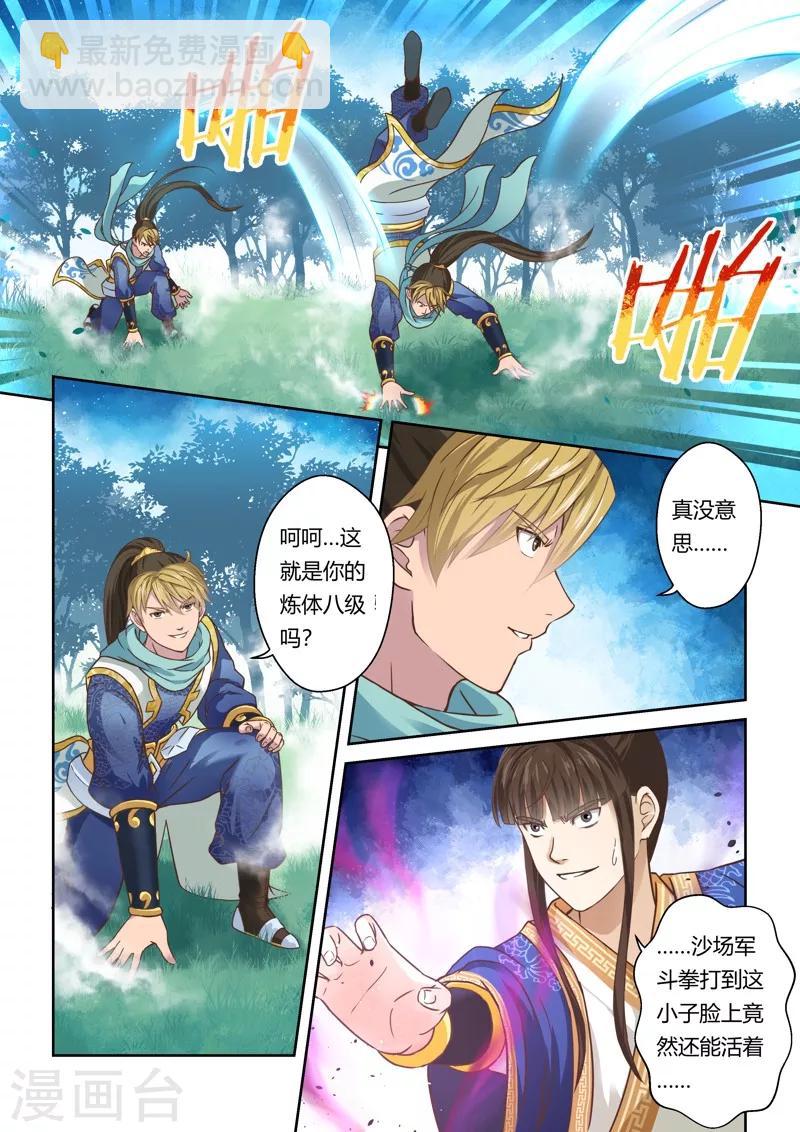 🍱圣祖 第95话 涅槃月滴(4) 第5页