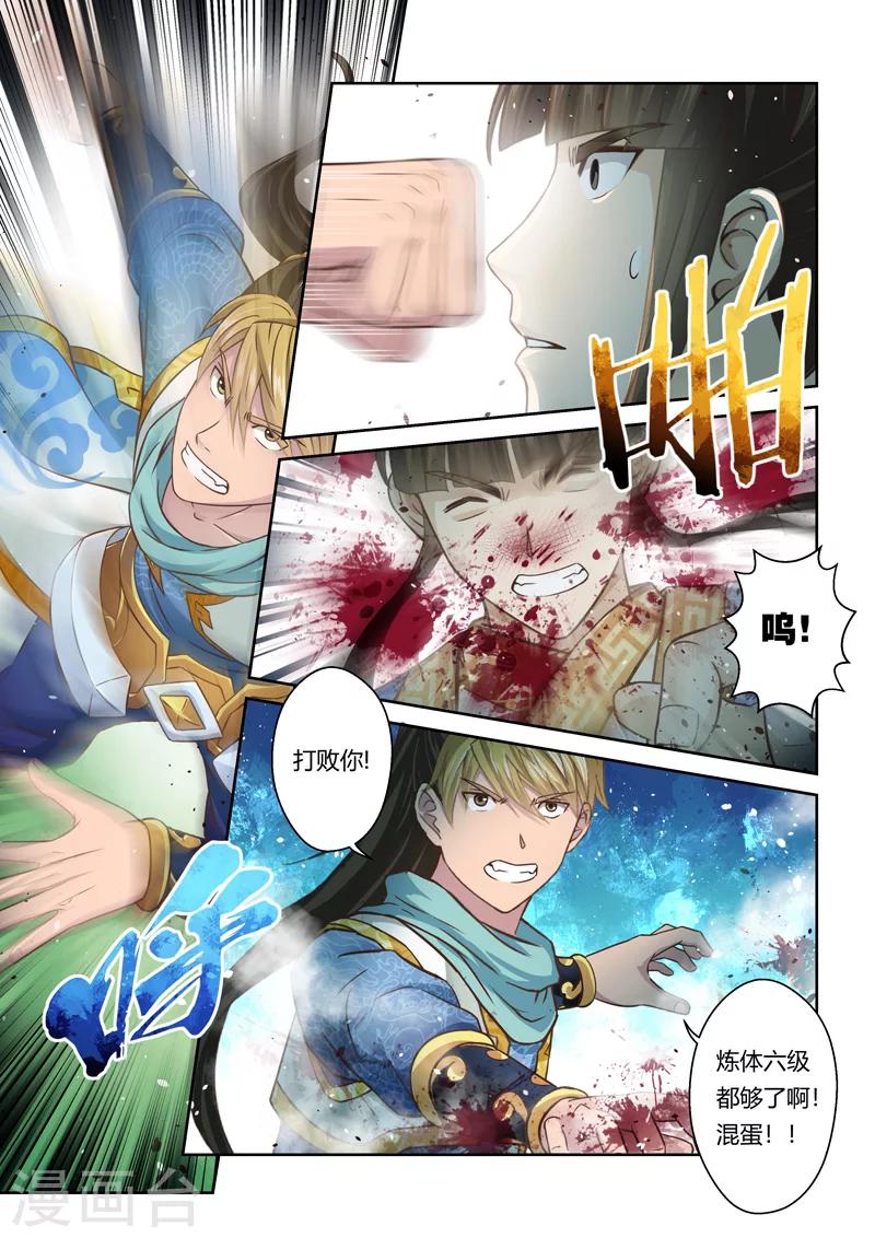 🍱圣祖 第95话 涅槃月滴(4) 第6页