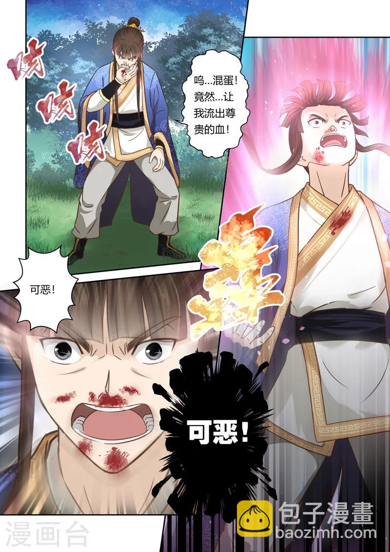 🍱圣祖 第95话 涅槃月滴(4) 第7页