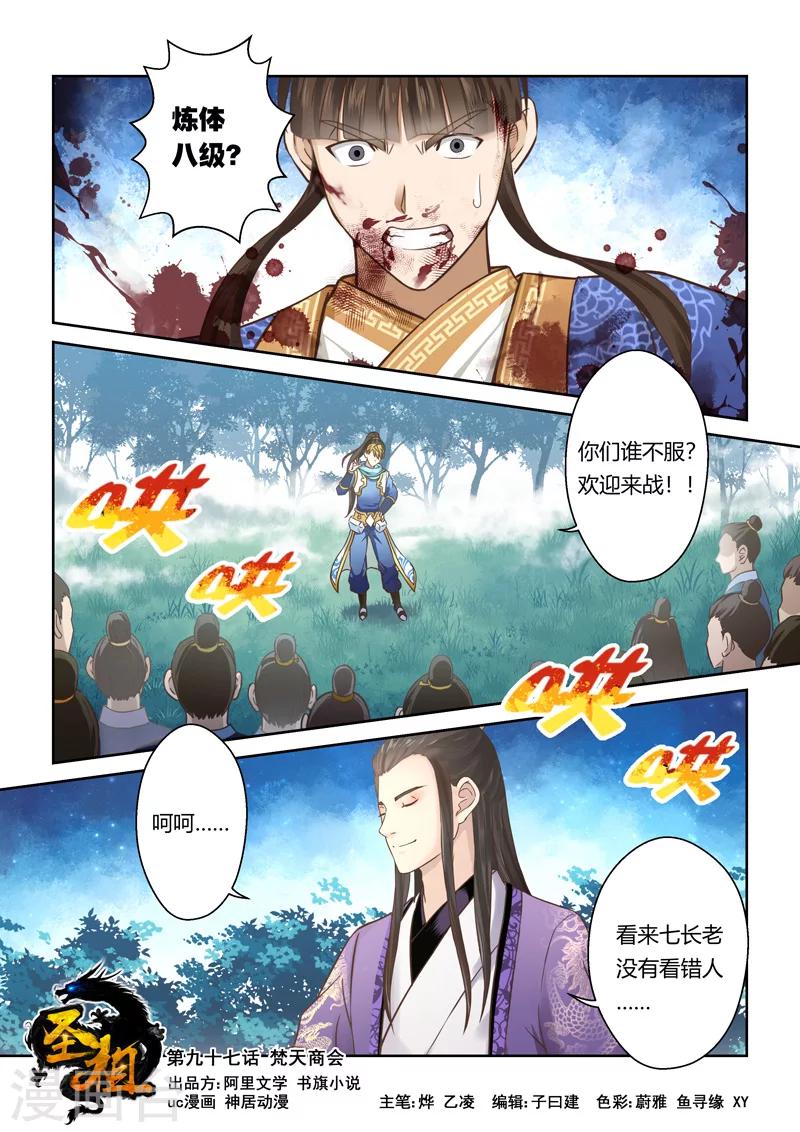 🍱圣祖 第97话 梵天商会(1) 第1页