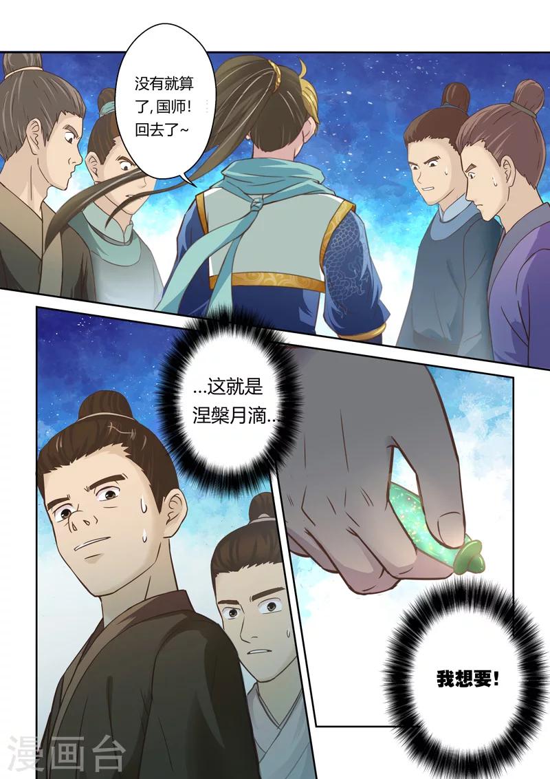🍱圣祖 第97话 梵天商会(1) 第2页