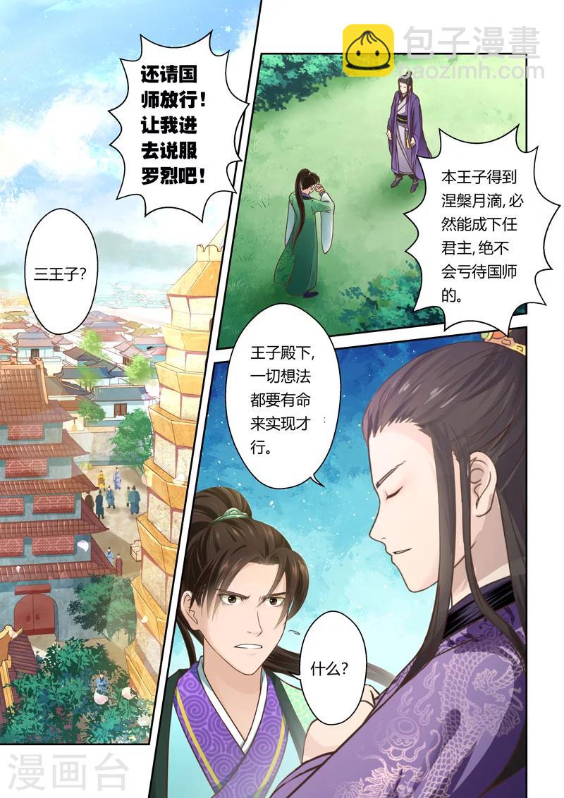 🍱圣祖 第97话 梵天商会(1) 第3页
