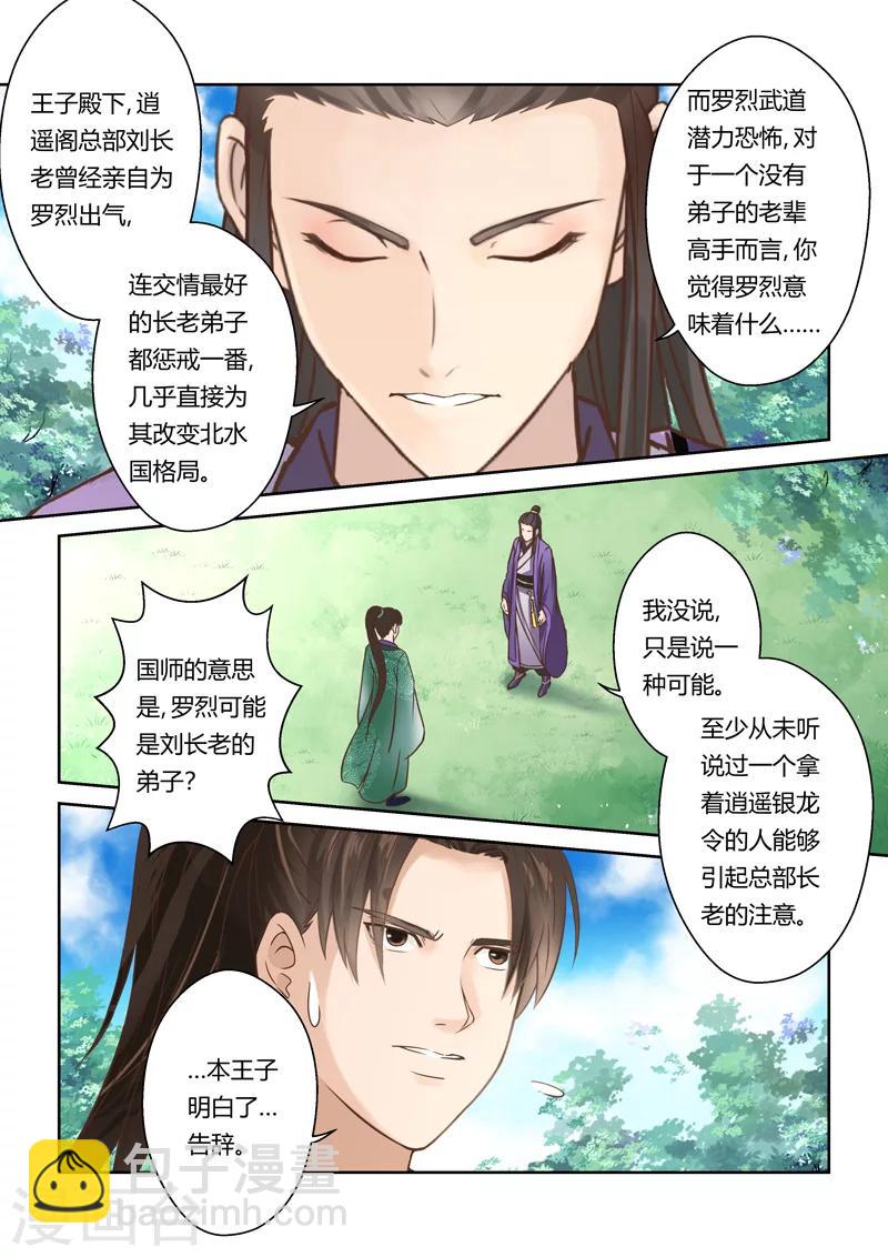 🍱圣祖 第97话 梵天商会(1) 第4页
