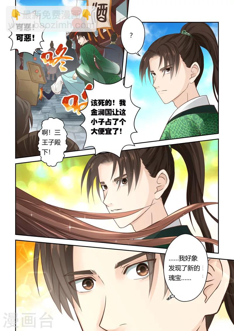 🍱圣祖 第97话 梵天商会(1) 第5页