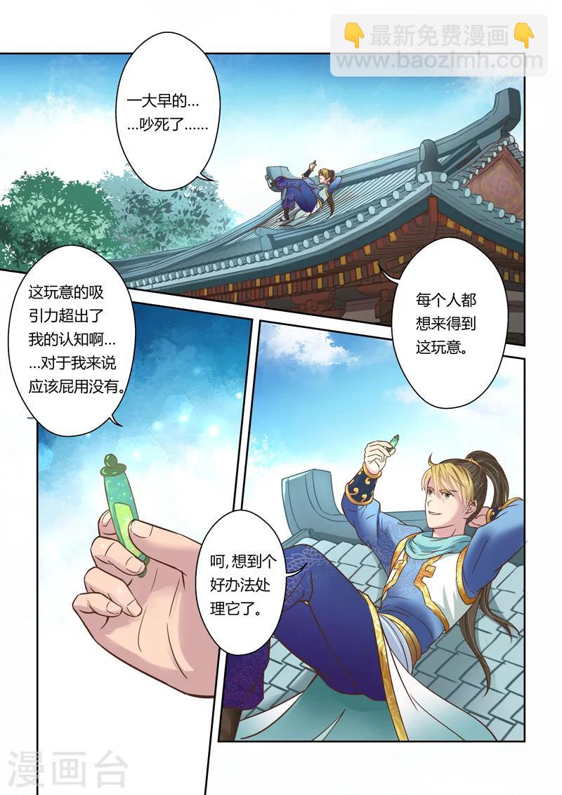 🍱圣祖 第97话 梵天商会(1) 第6页