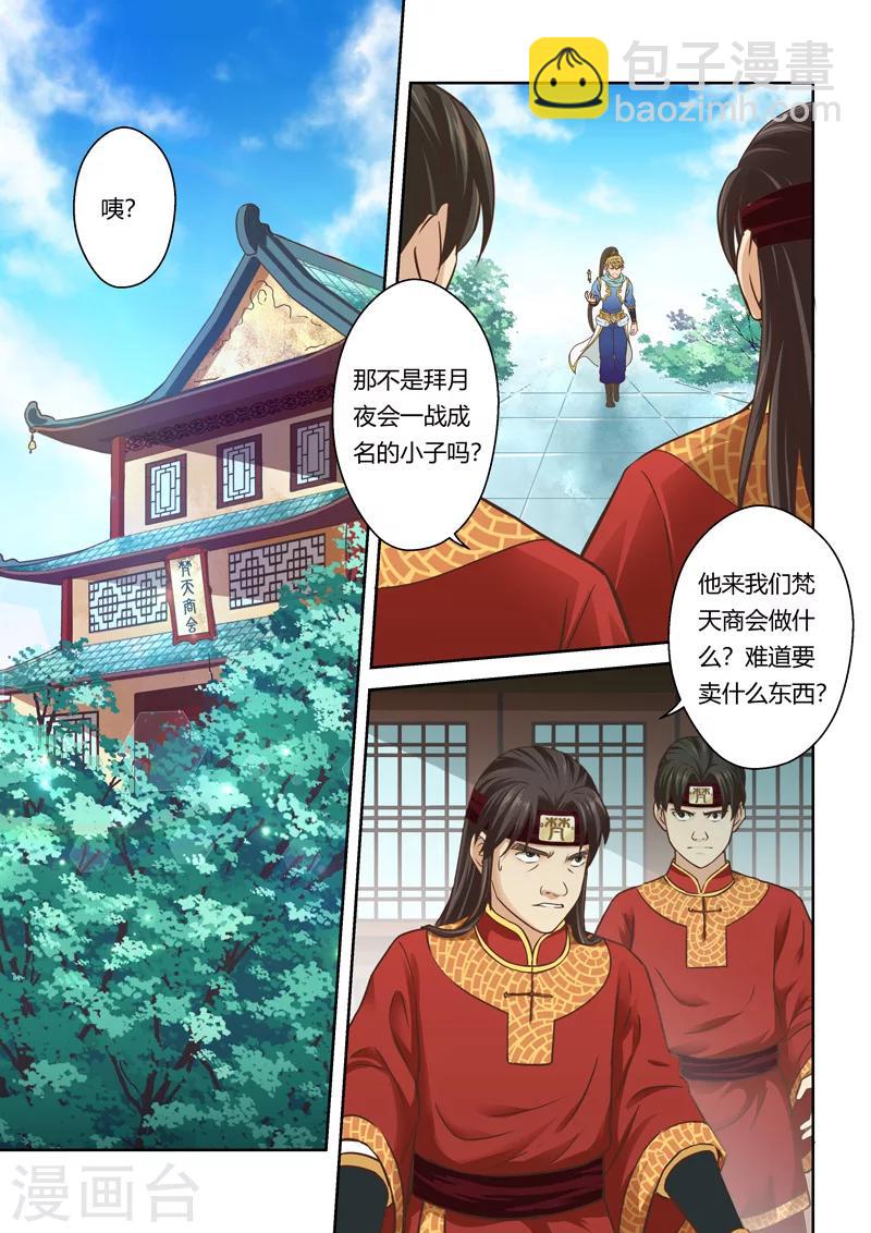 🍱圣祖 第97话 梵天商会(1) 第7页