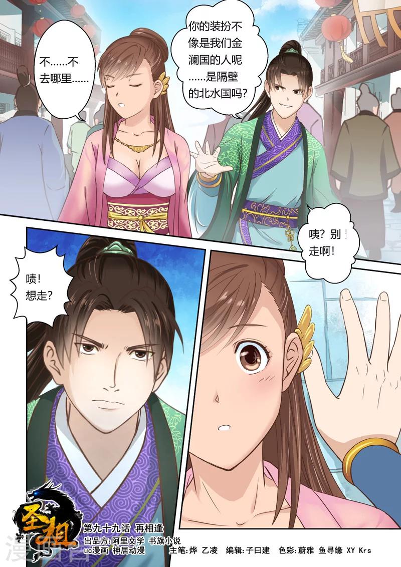 🍱圣祖 第99话 再相逢(1) 第1页