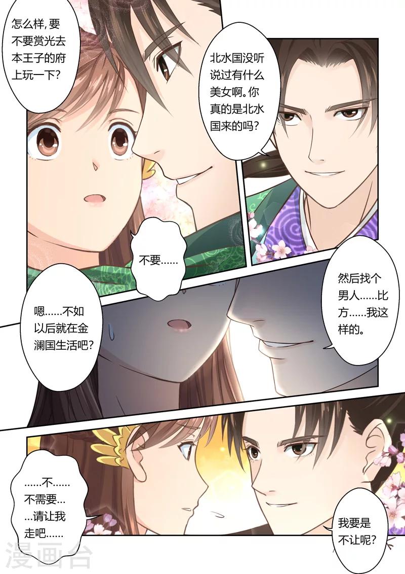 🍱圣祖 第99话 再相逢(1) 第3页