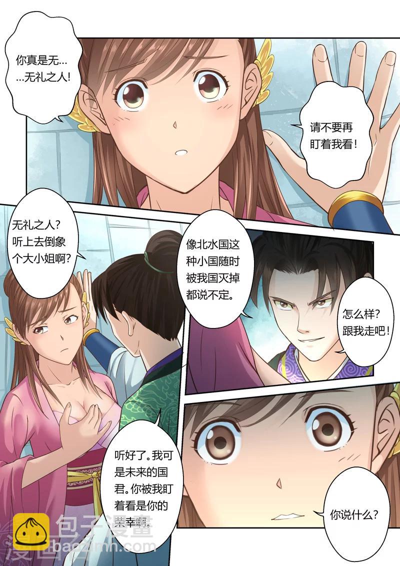 🍱圣祖 第99话 再相逢(1) 第4页