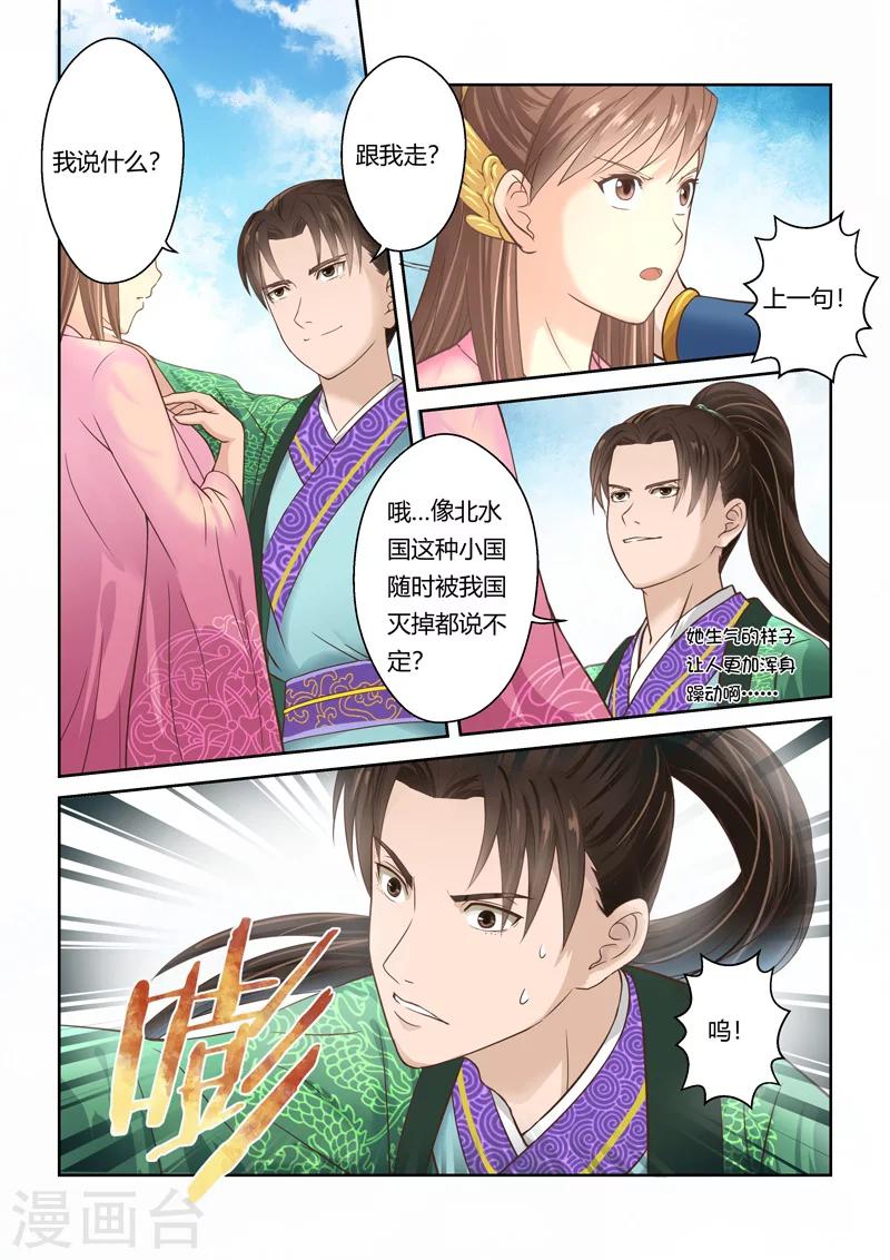 🍱圣祖 第99话 再相逢(1) 第5页