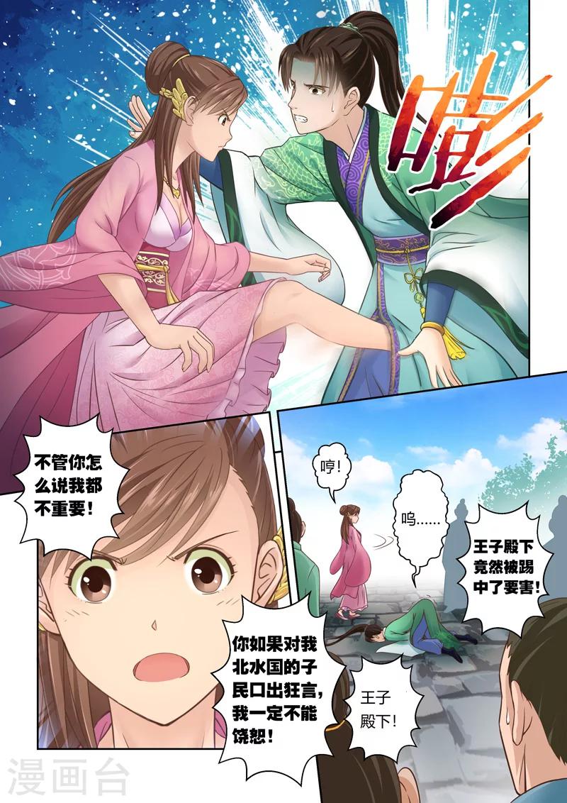 🍱圣祖 第99话 再相逢(1) 第6页