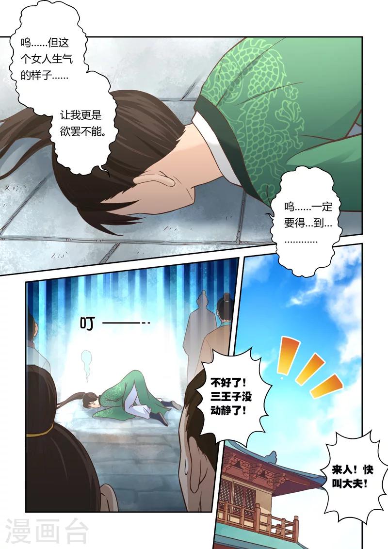 🍱圣祖 第99话 再相逢(1) 第7页