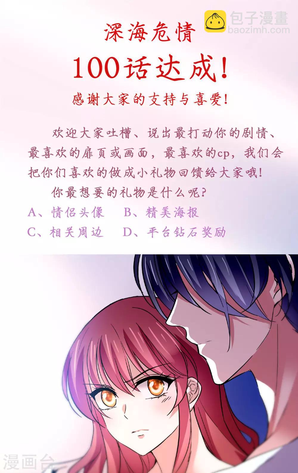 第100话 深情告白-第106话