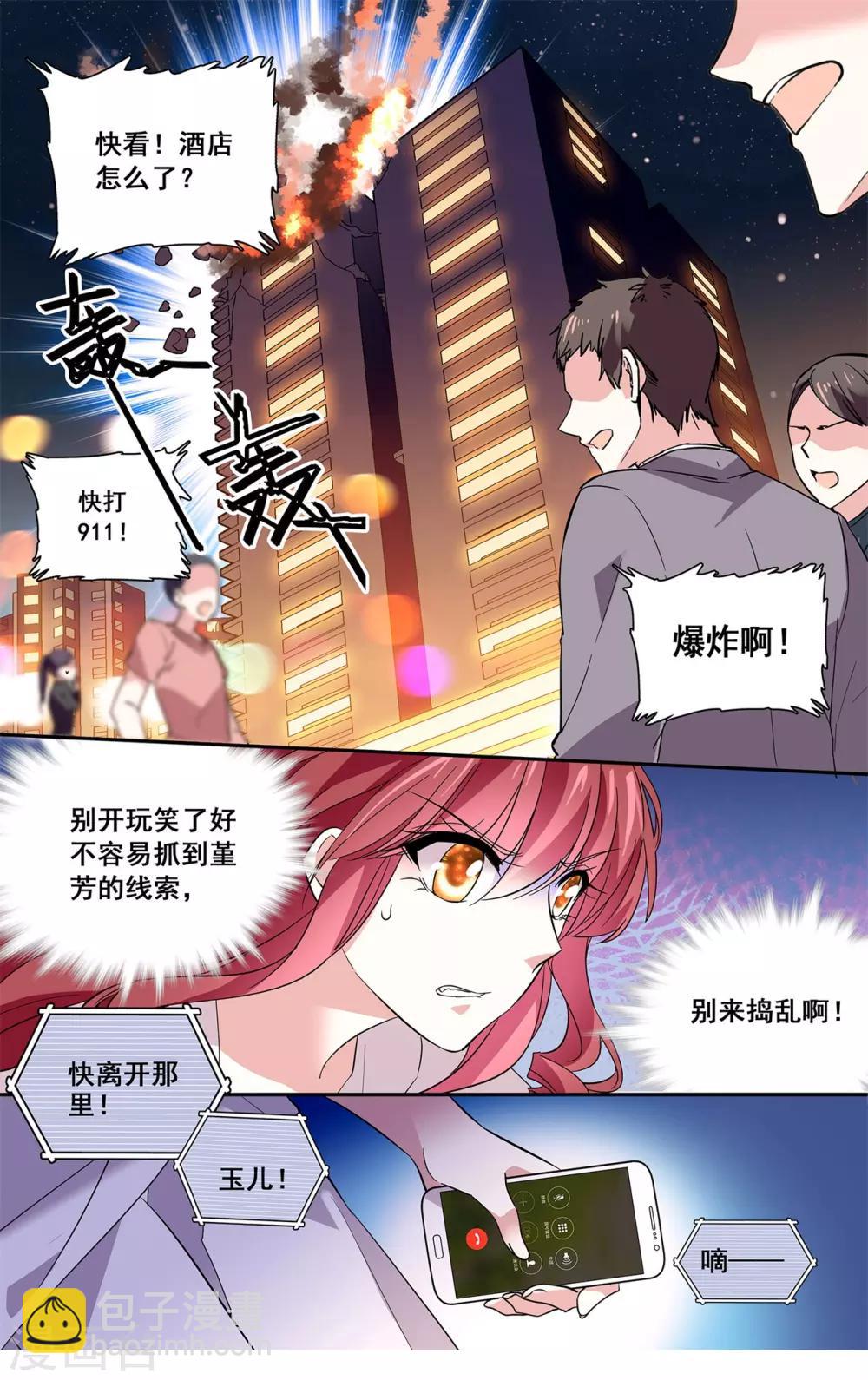 第11话 突发爆炸-第12话