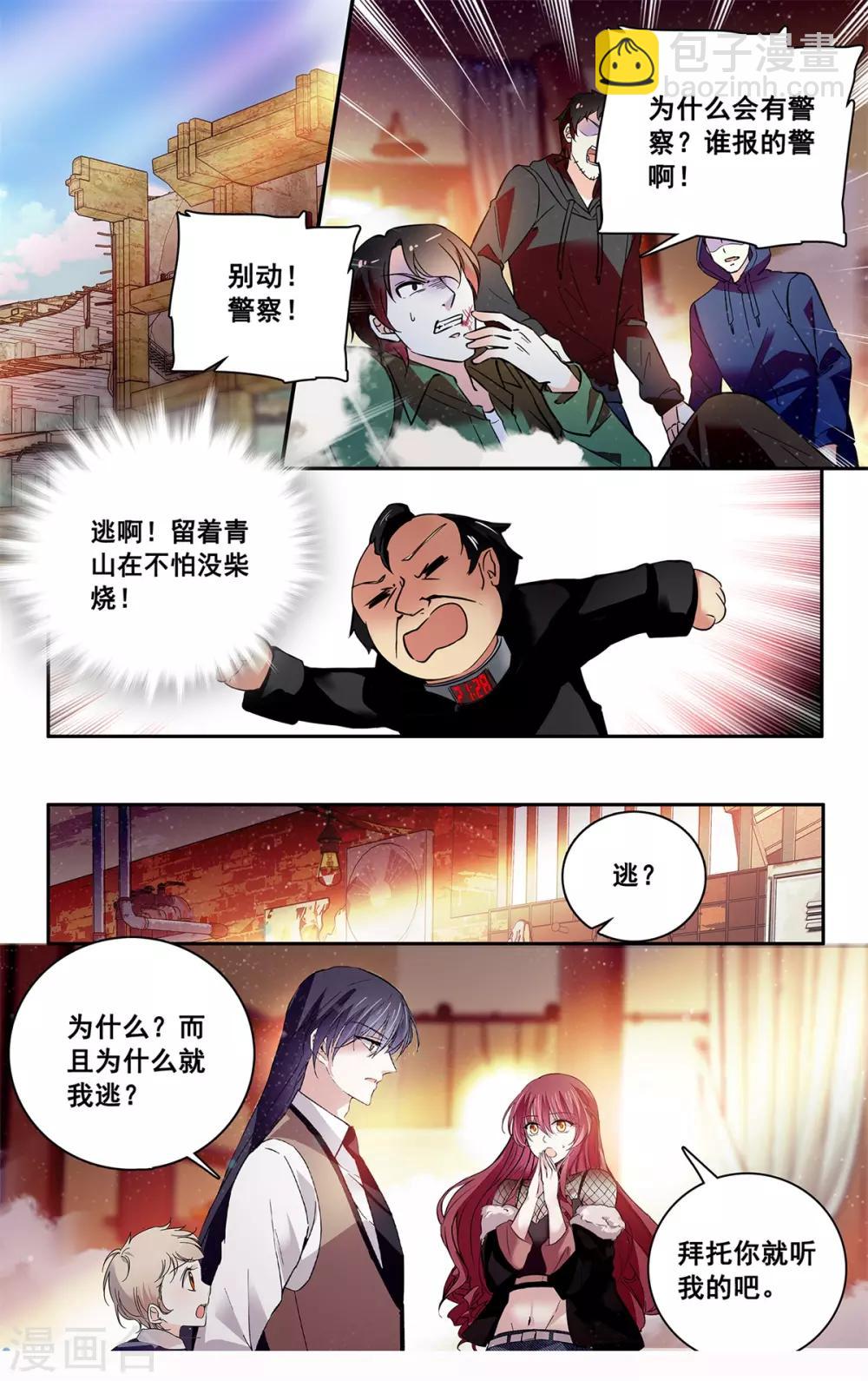 第112话 撞上陷阱-第118话