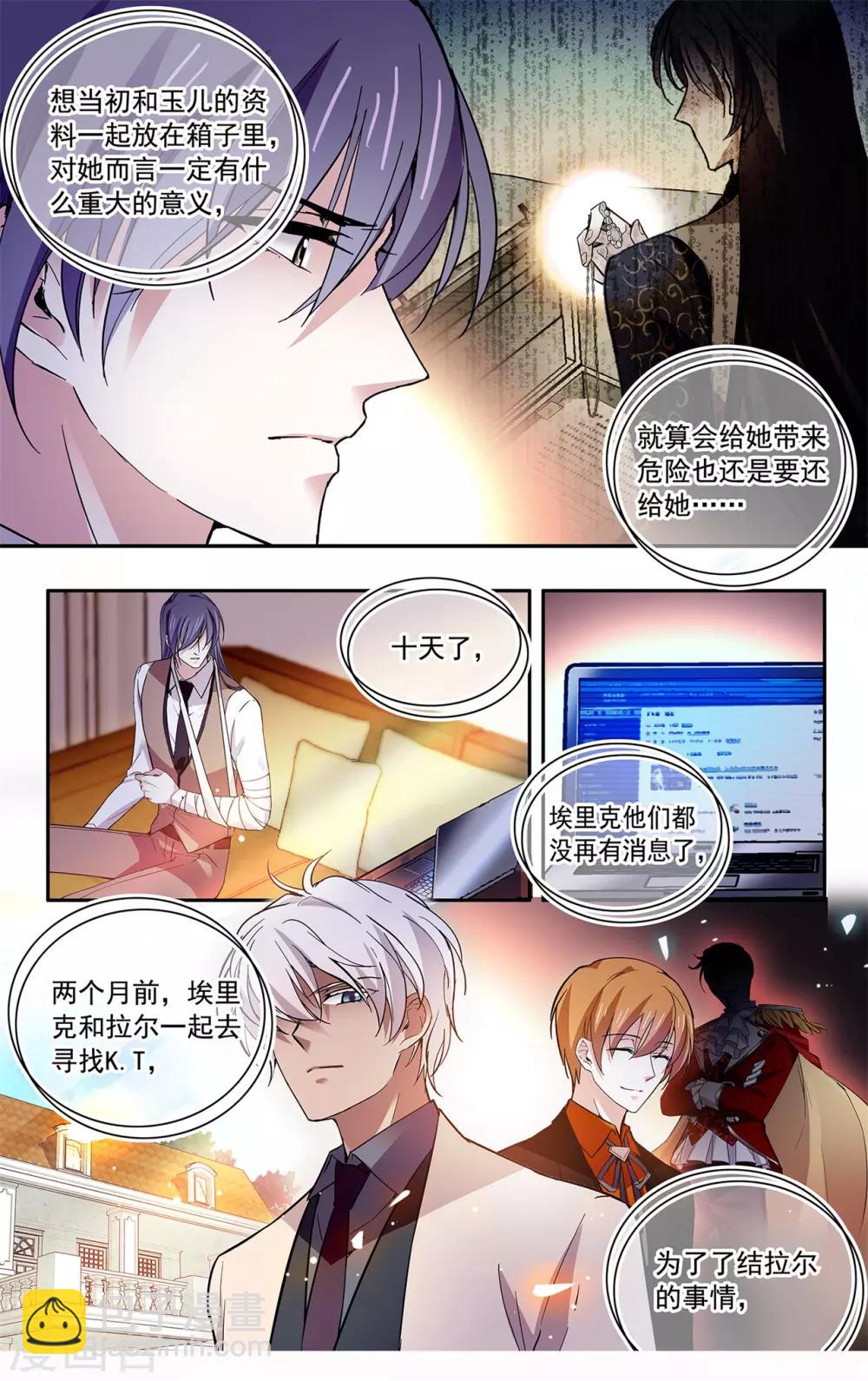 第116话 小三请滚出！-第122话