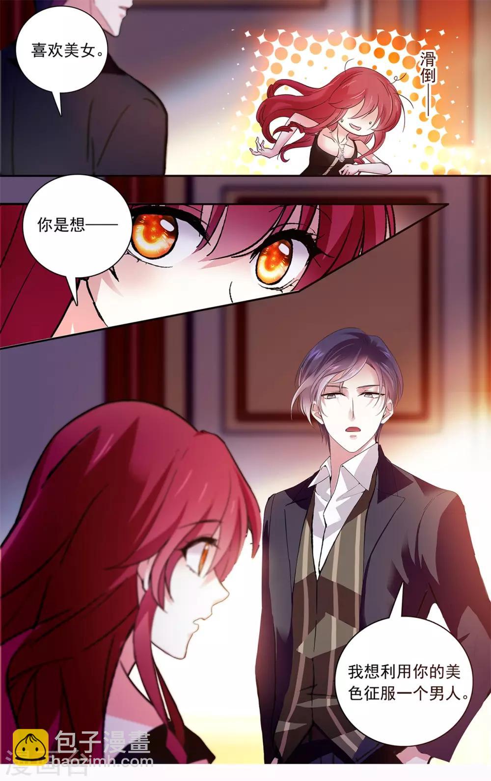 第124话 用美色征服男人-第130话