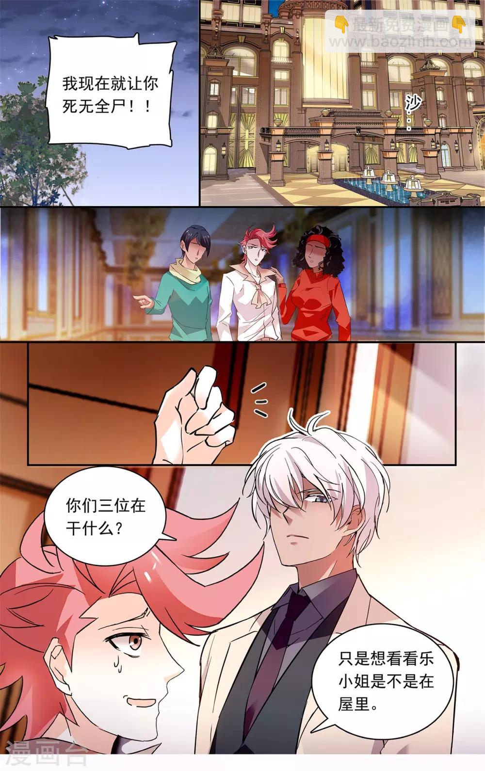 第142话 独宠小公主-第148话