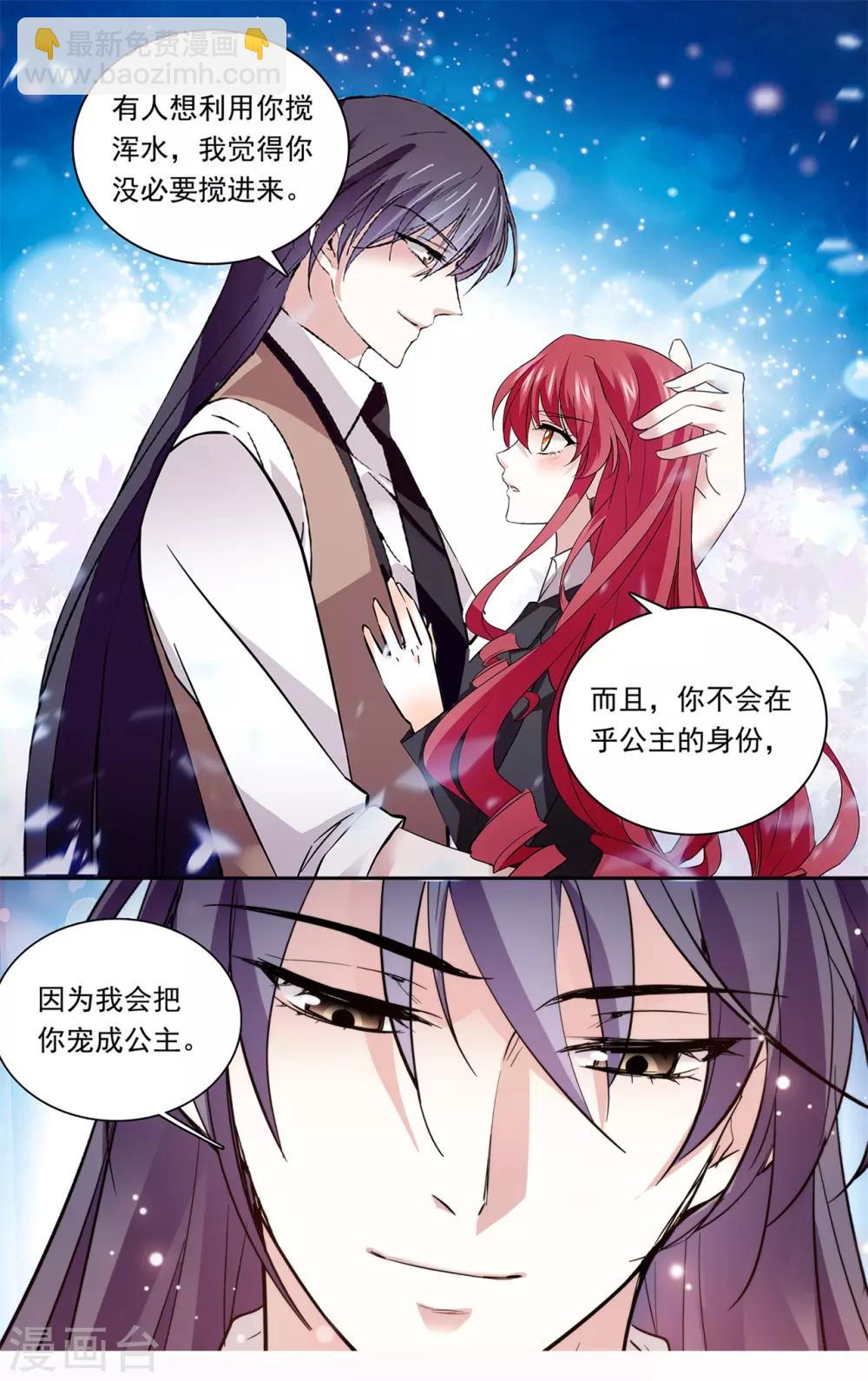 第142话 独宠小公主-第148话