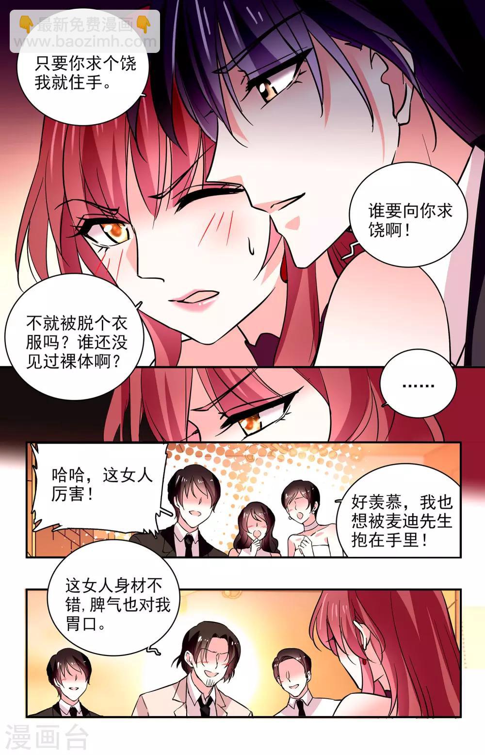 第23话 玩大了-第24话