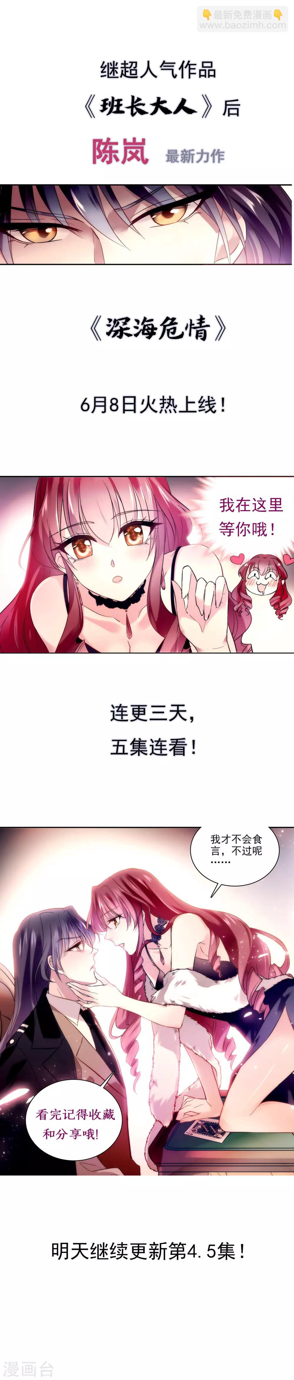 第3话 Lucky，有你真幸运-第4话