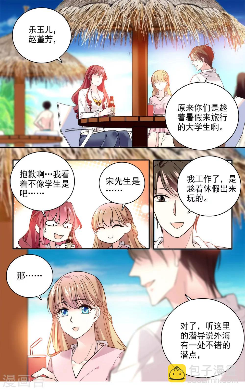 第3话 Lucky，有你真幸运-第4话