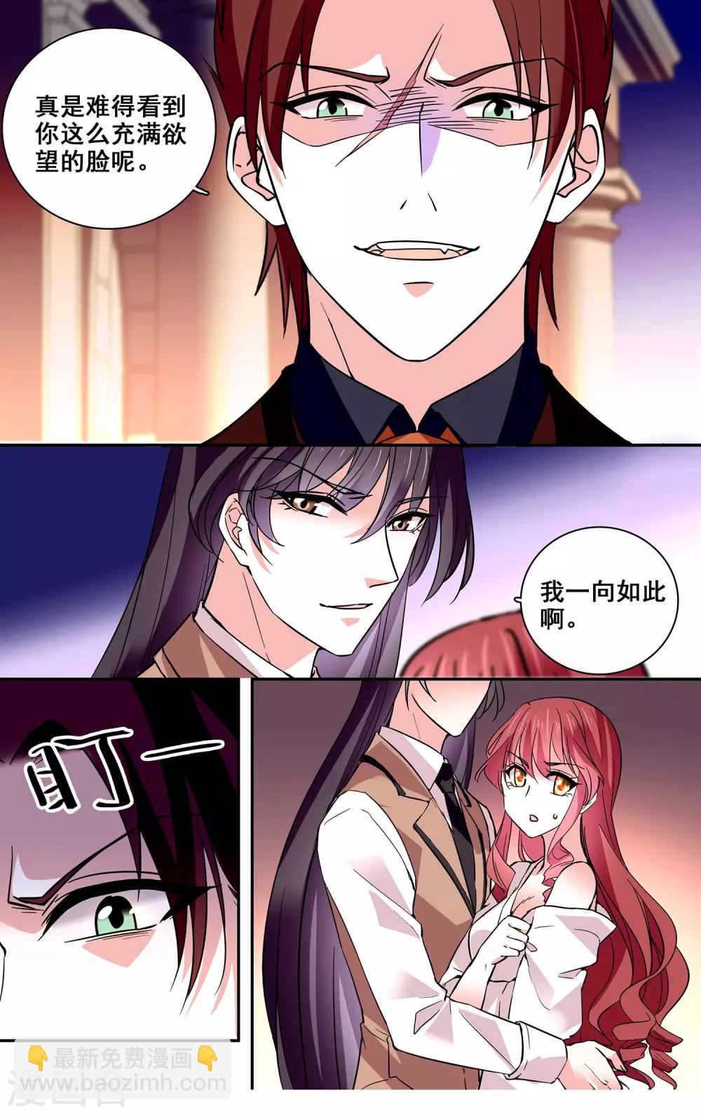 第36话 你的强吻我奉还-第38话