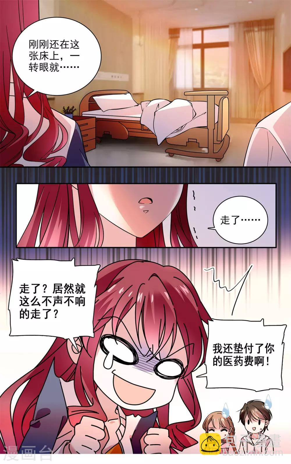 第5话 闺蜜失踪了?!-第6话