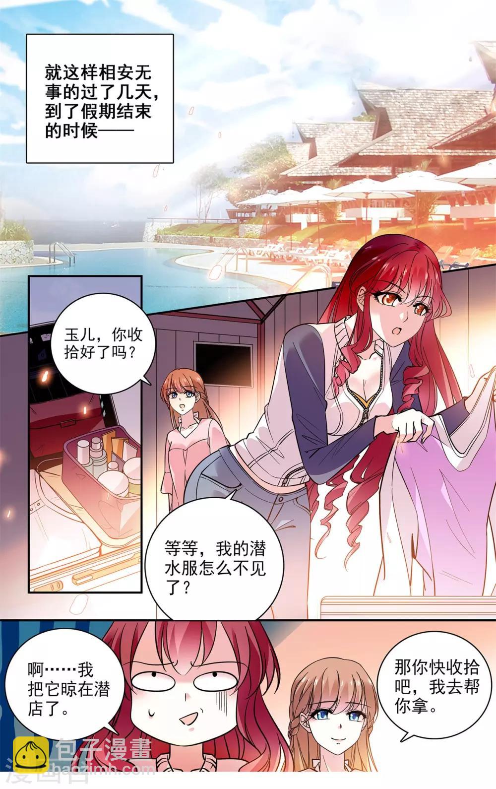 第5话 闺蜜失踪了?!-第6话